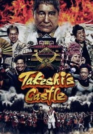 ดูซีรี่ย์ออนไลน์ฟรี Takeshis Castle (2023) โหด มัน ฮา